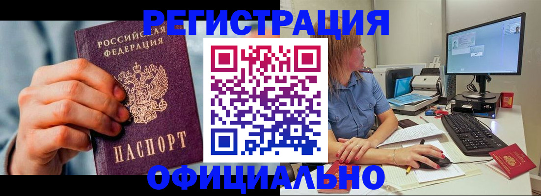 купить прописку в Искитиме